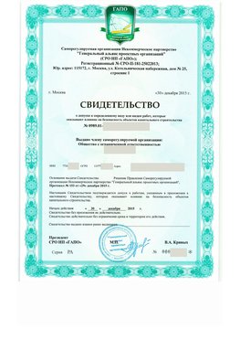 Свидетельство о допуске к определенному виду или видам работ Зерноград СРО в проектировании